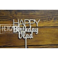 Топпер "Happy Birthday Vlad"